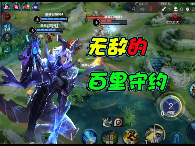《王者荣耀-巅峰赛》骚白: 给大家展示下无敌的 百里守约 百里守约 看操作就完了!| honor of kings